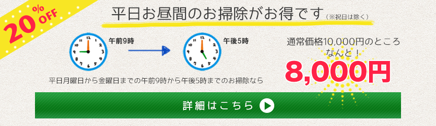 平日お昼マル得プラン